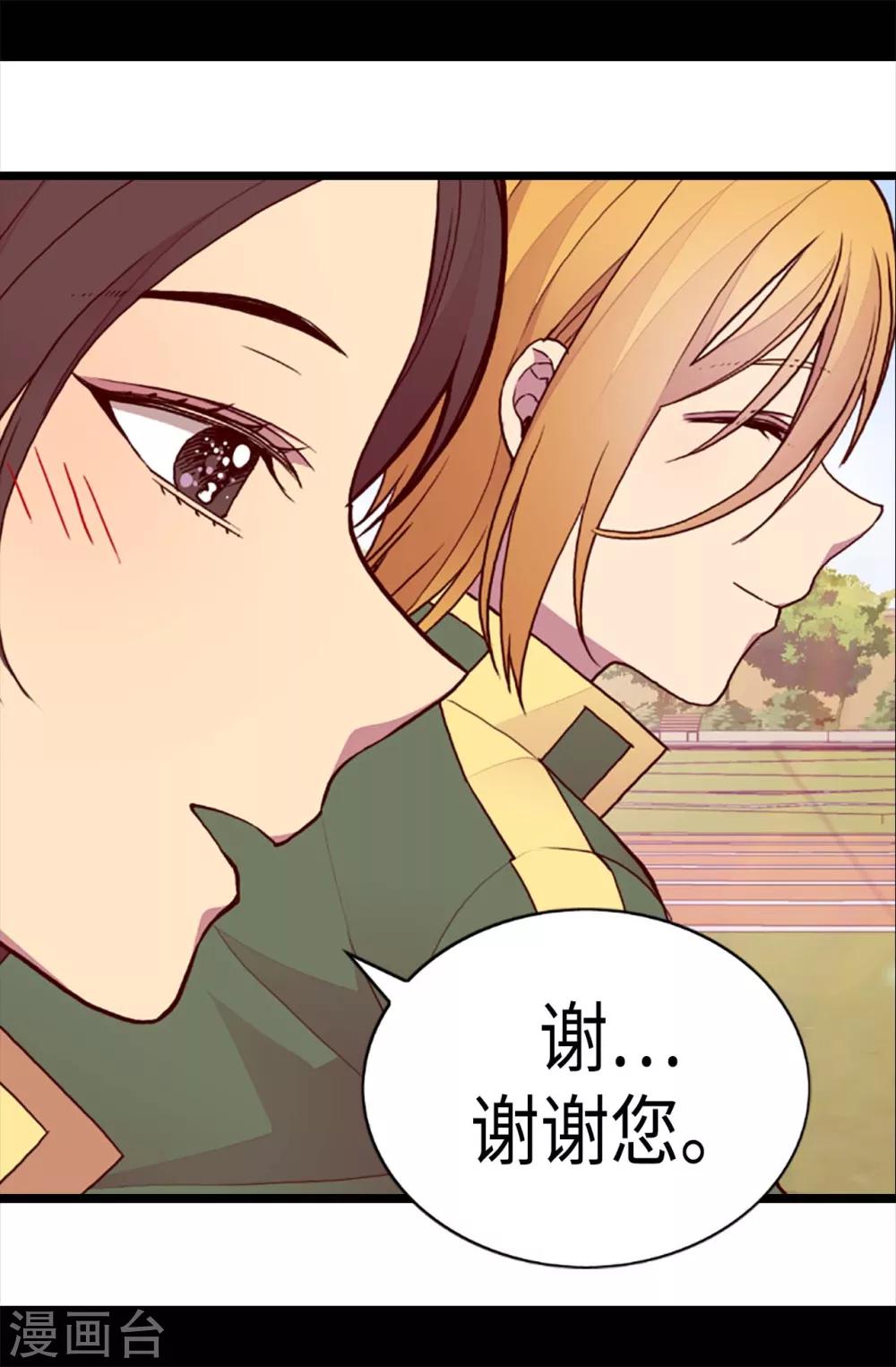 据说我是王的女儿下拉式免费漫画漫画,第199话 不要喜欢我啊4图