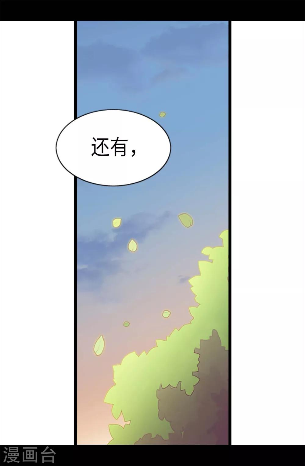 据说我是王的女儿大结局是什么漫画,第211话 一见钟情5图