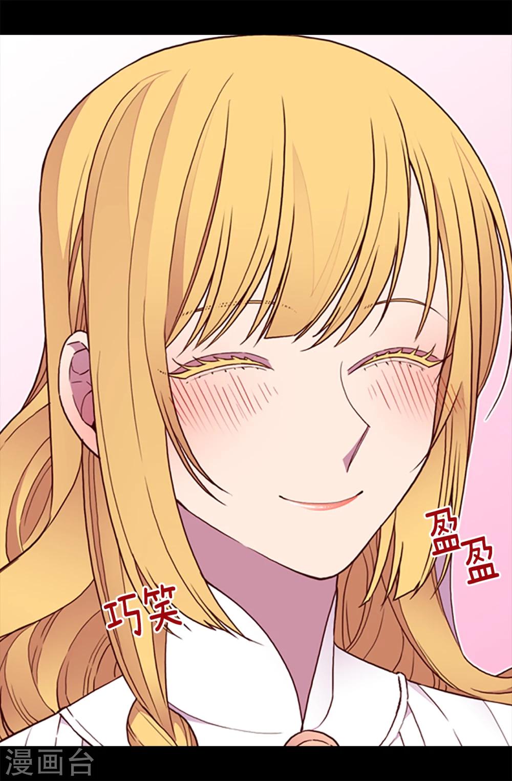 据说我是王的女儿大结局是什么漫画,第166话 过度的殷勤5图