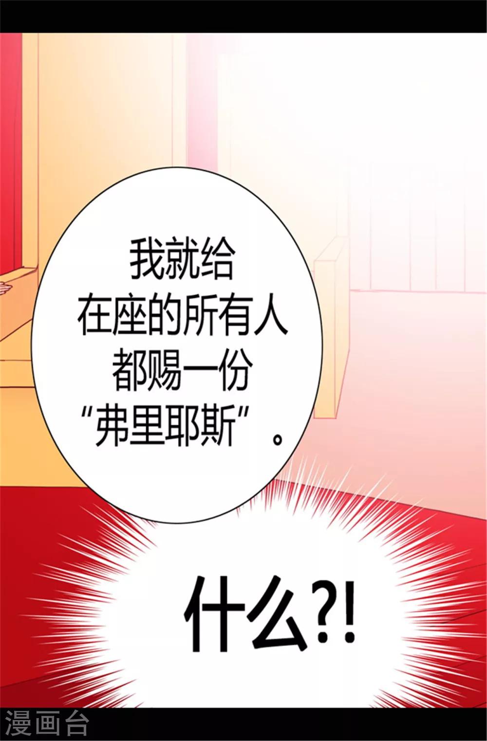 据说我是王的女儿漫画下拉式漫画,第78话 赏赐弗里耶斯圣水5图