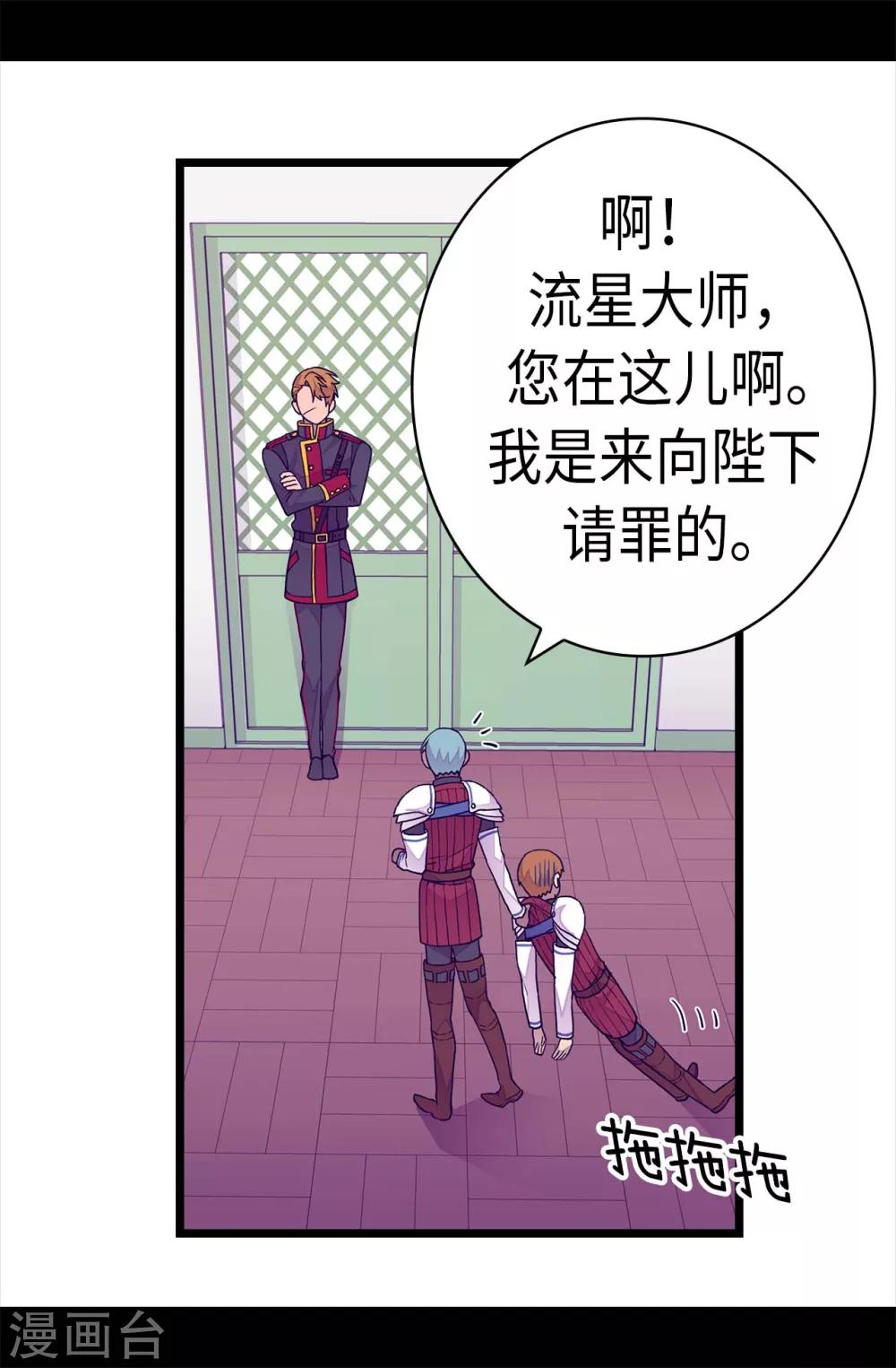 据说我是王的女儿?小说漫画,第237话 五小时的信5图