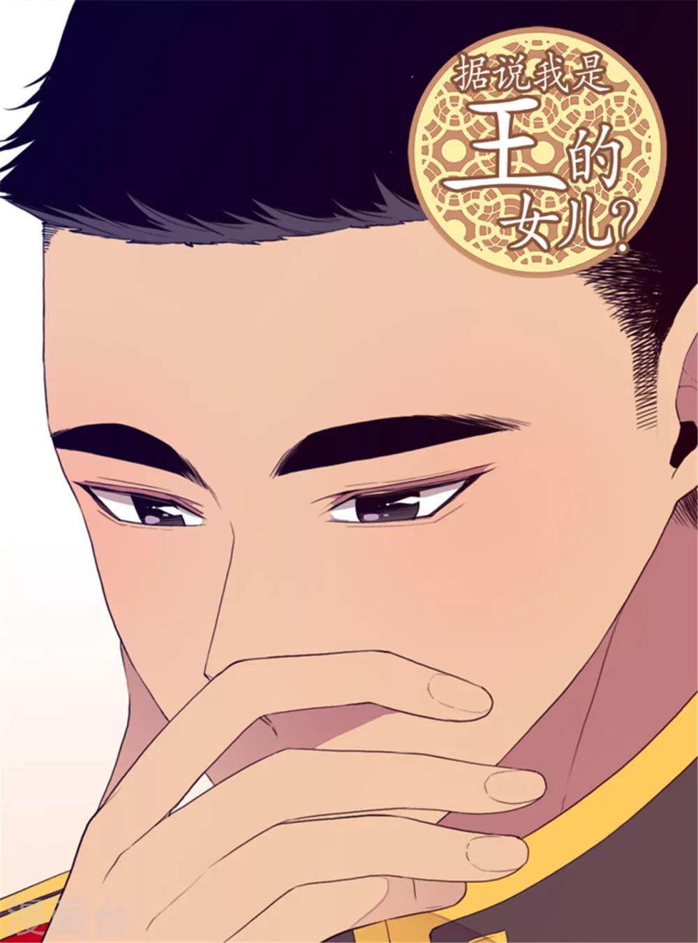 据说我是王的女儿?小说漫画,第109话 霸气1图