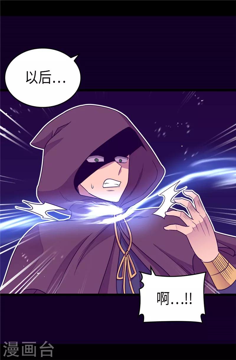 据说我是王的女儿漫画519漫画,第317话 瞬移4图