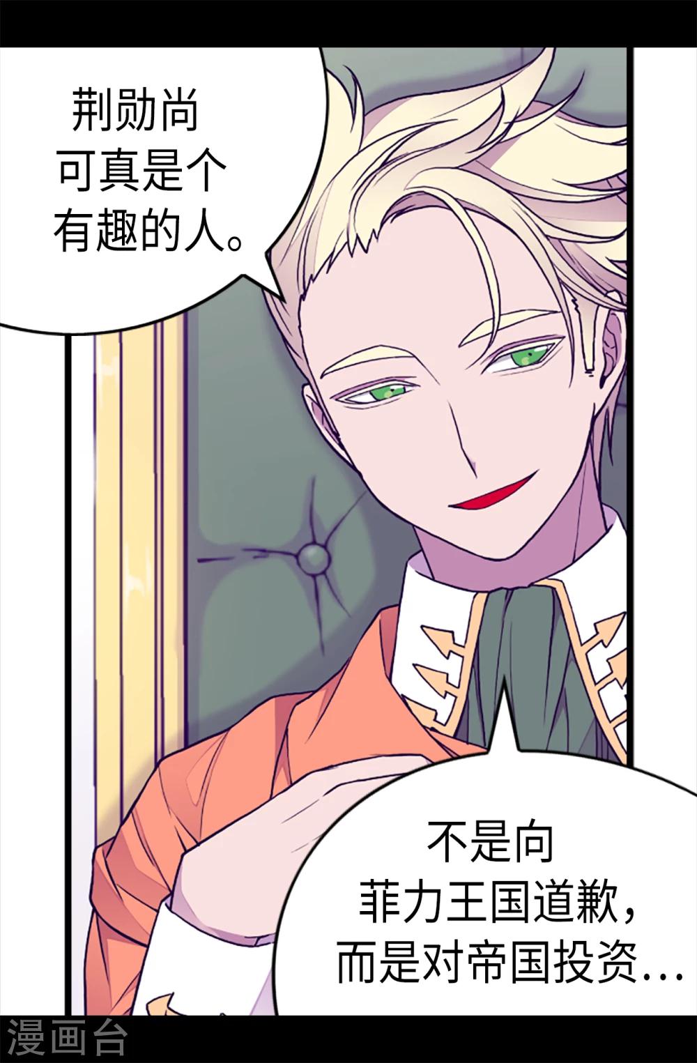 据说我是王的女儿漫画519漫画,第165话 袭击事件的真相4图