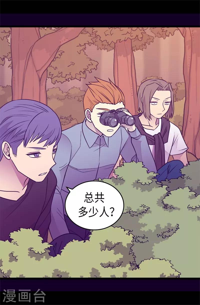 据说我是王的女儿大结局是什么漫画,第418话 偷袭4图