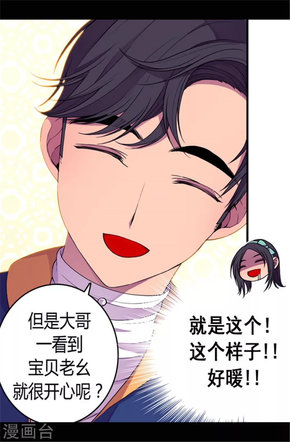 据说我是王的女儿大结局是什么漫画,第72话 找个理由来揍你！4图