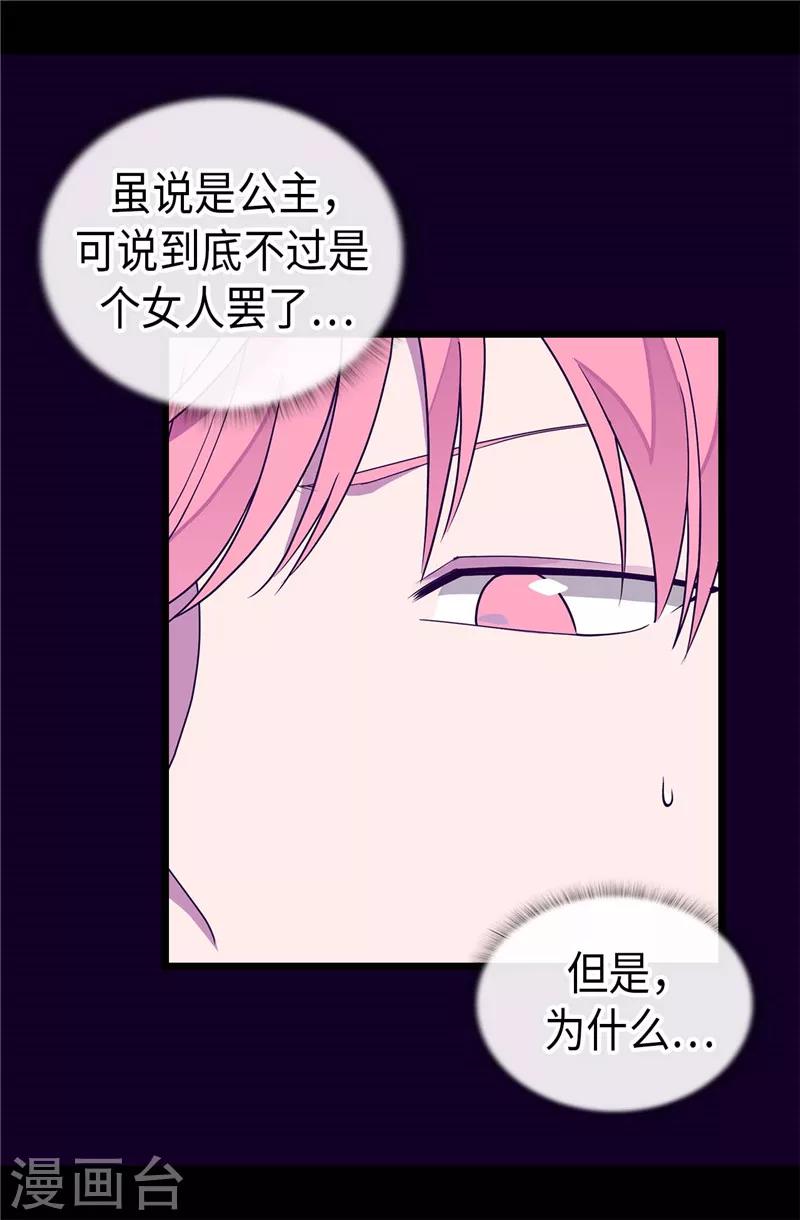 据说我是王的女儿大结局是什么漫画,第325话 魔力耗尽14图