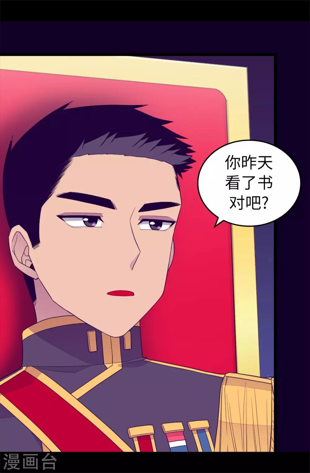 据说我是王的女儿?小说漫画,第441话 我，爱你。4图