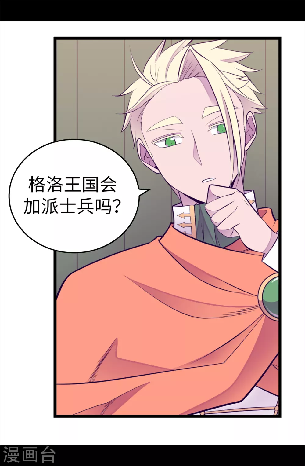 据说我是王的女儿在哪可以看漫画,第583话 重要的任务3图