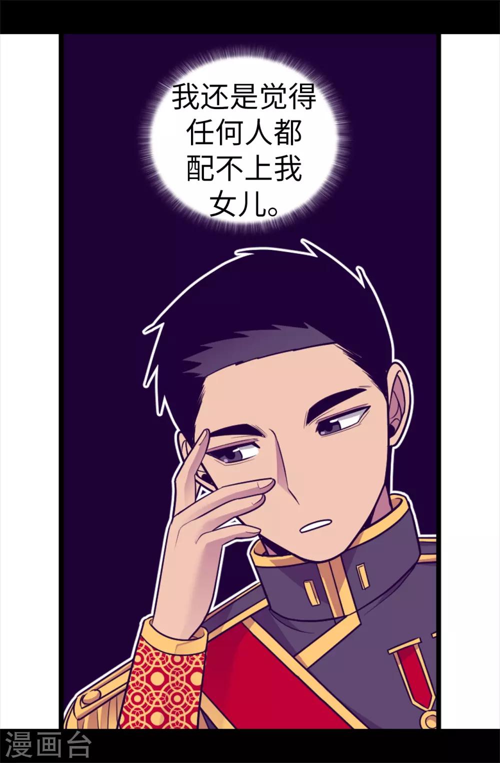 据说我是王的女儿漫画,第519话 谁都配不上我女儿3图