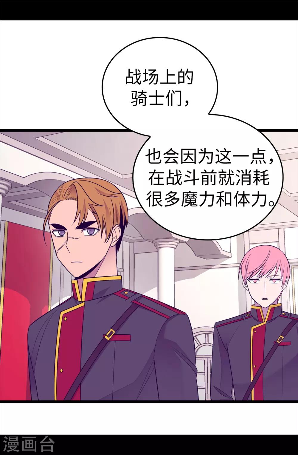 据说我是王的女儿漫画,第519话 谁都配不上我女儿4图