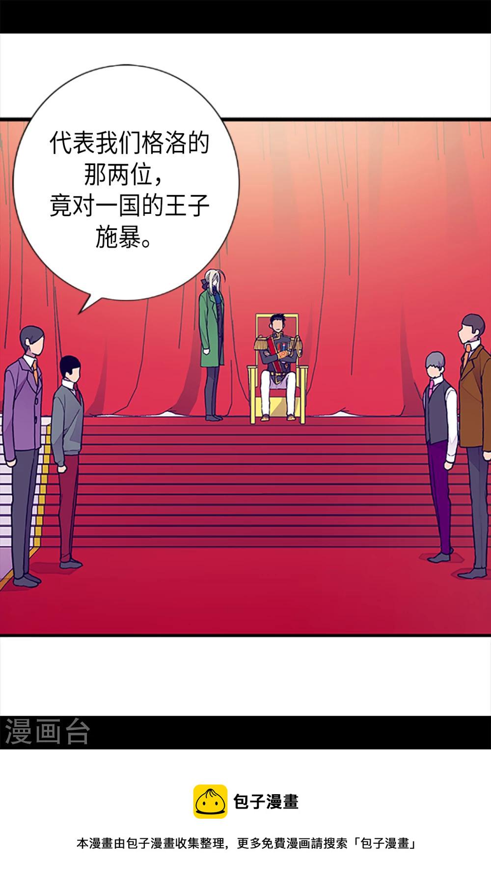 据说我是王的女儿漫画519漫画,第161话 帝王之怒！3图