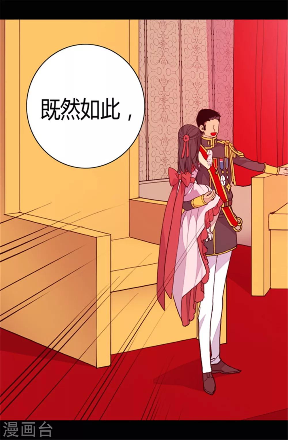 据说我是王的女儿漫画下拉式漫画,第78话 赏赐弗里耶斯圣水4图