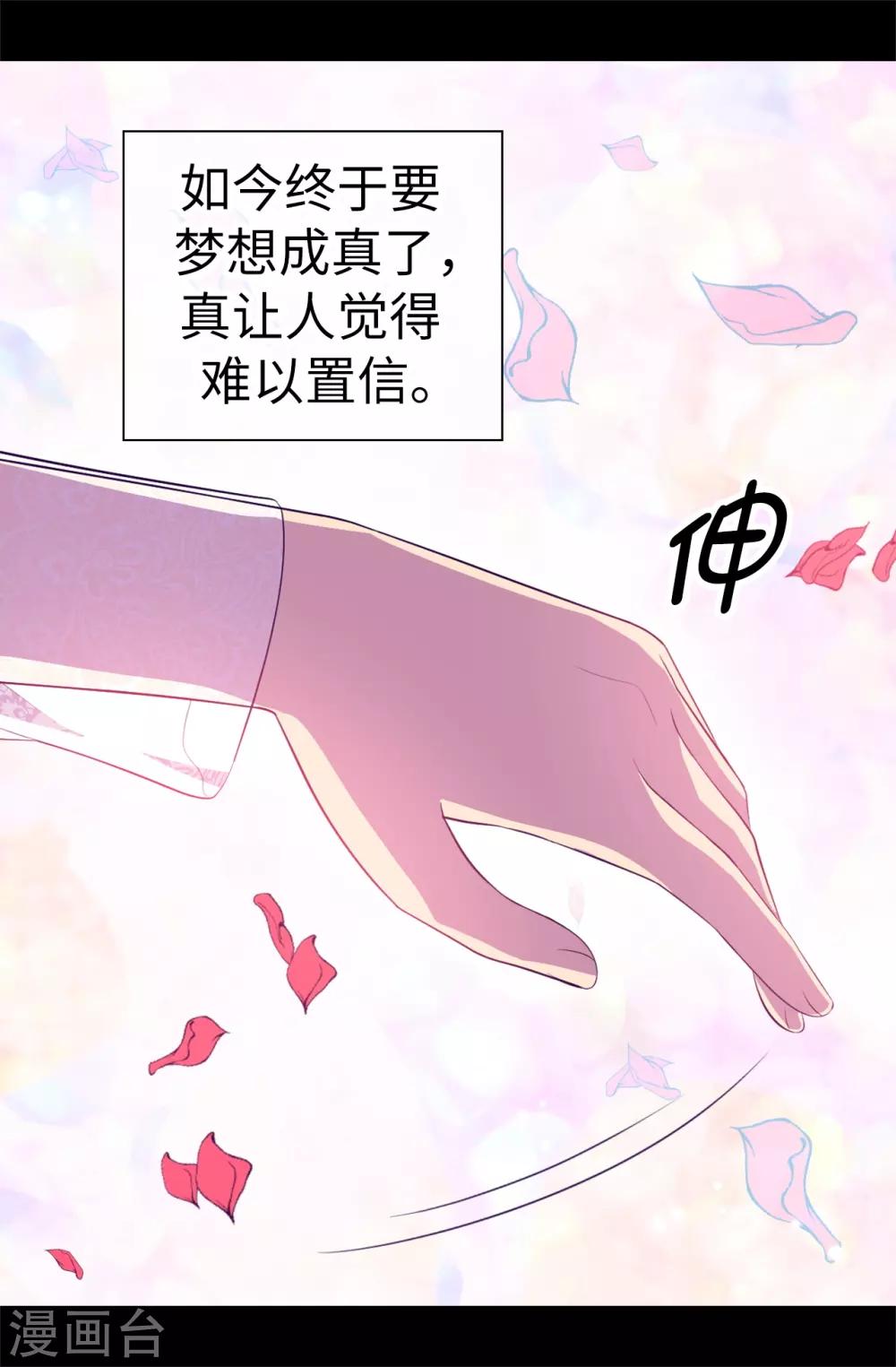 据说我是王的女儿198漫画,第526话 非正式的婚礼5图