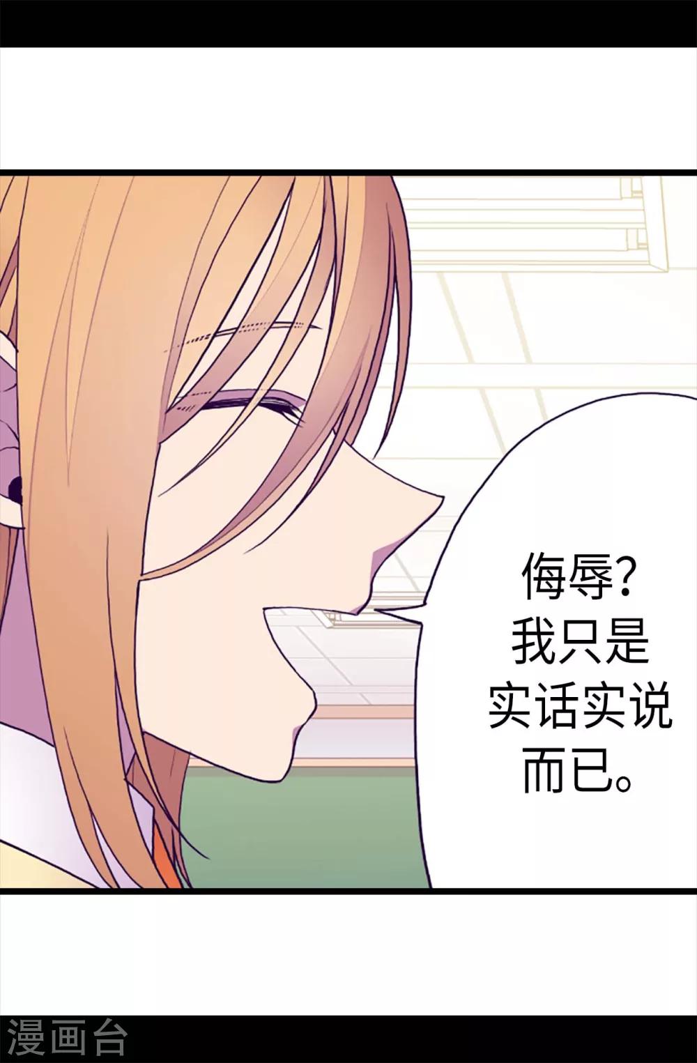 据说我是王的女儿漫画519漫画,第204话 赌注2图