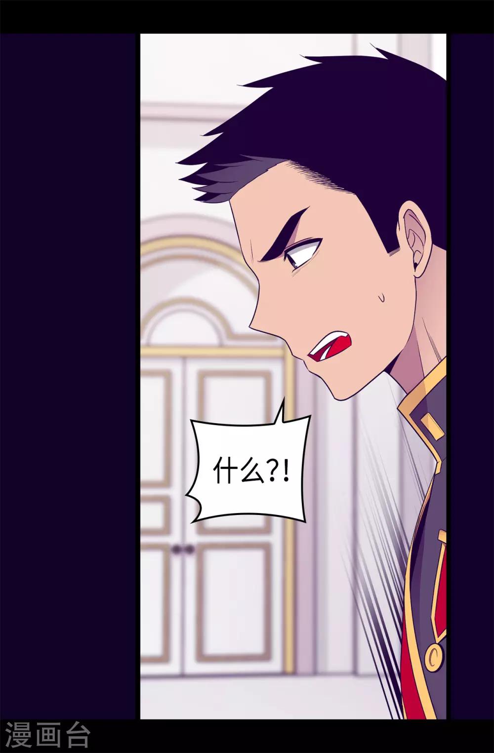 据说我是王的女儿大结局是什么漫画,第450话 阻止绣薇结婚的办法2图