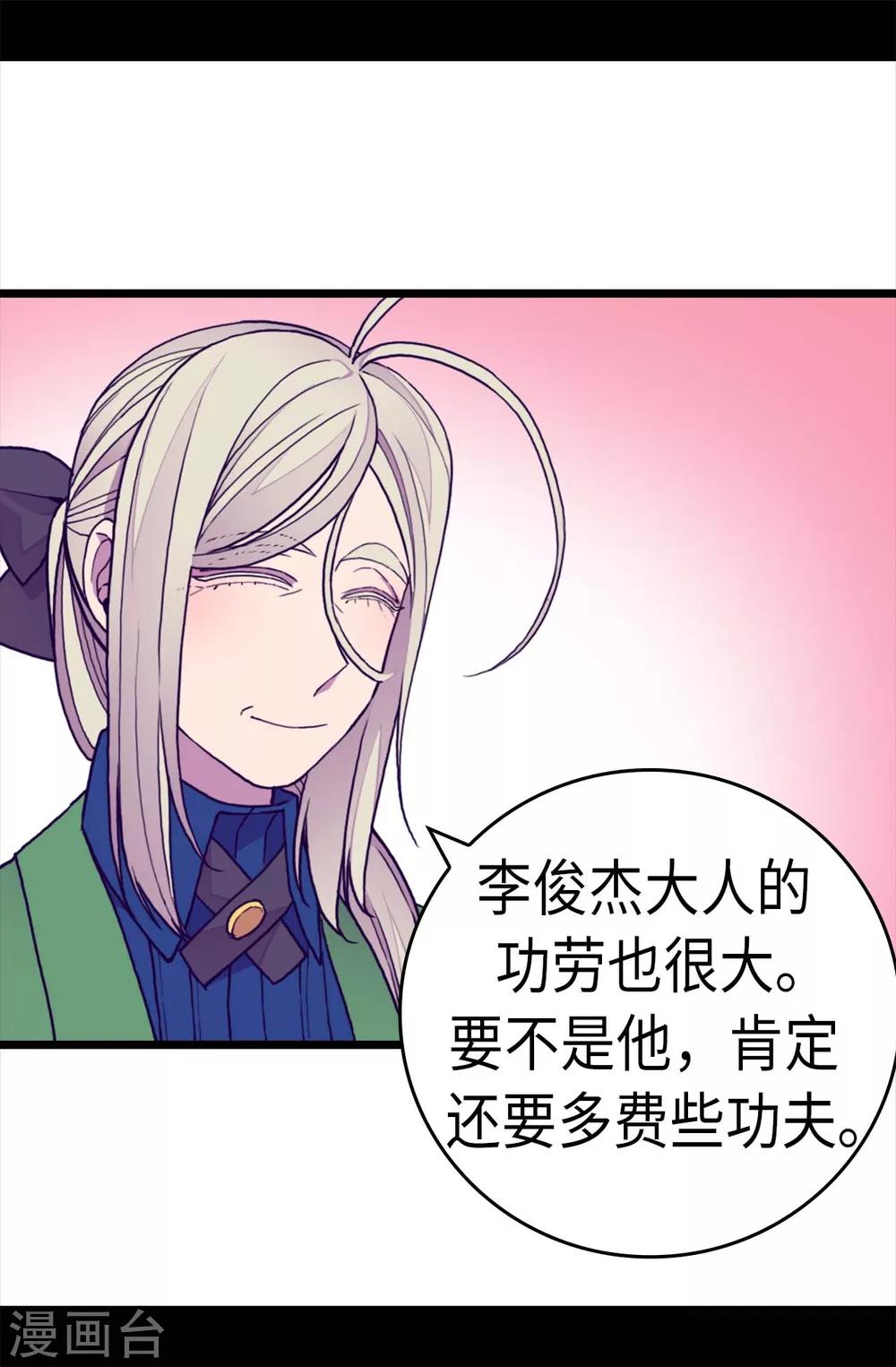 据说我是王的女儿?小说漫画,第254话 拖“尸”行走5图