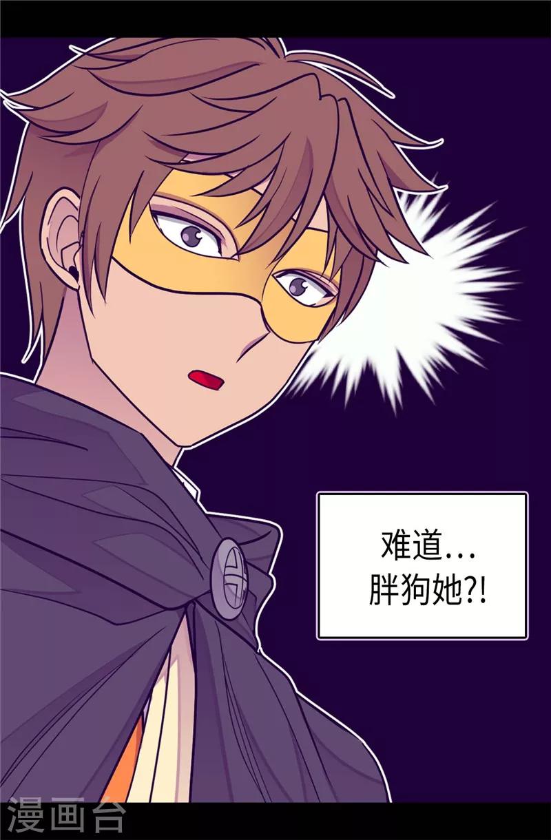 据说我是王的女儿?小说漫画,第293话 渣演技5图