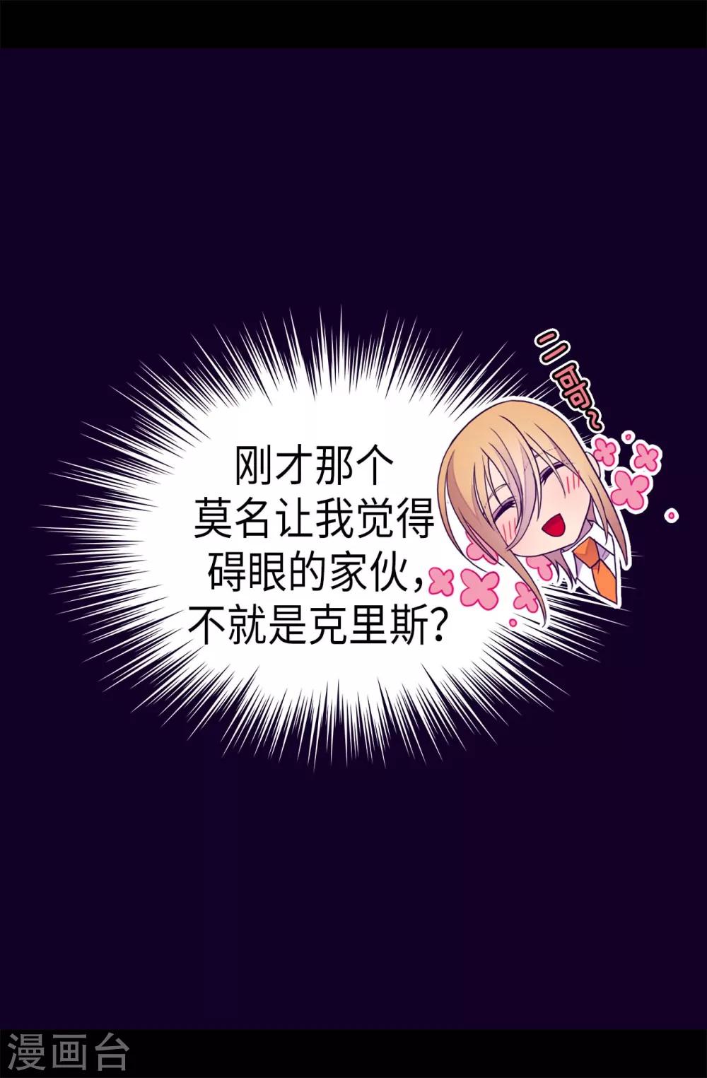 据说我是王的女儿?小说漫画,第231话 情报甚少的柏斯2图
