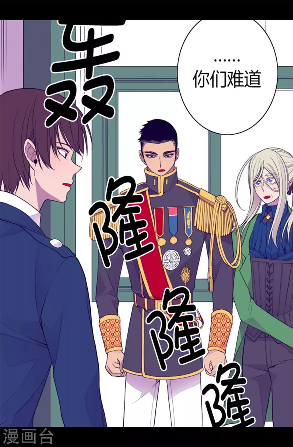 据说我是王的女儿?小说漫画,第87话 父亲的细微改变3图