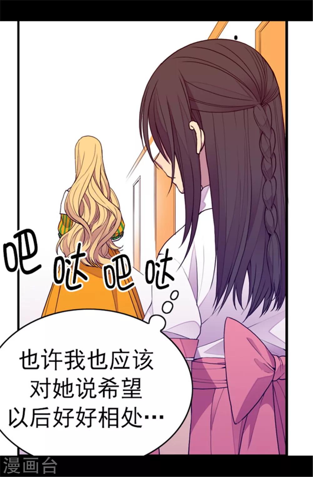 据说我是王的女儿漫画下拉式漫画,第105话 纠结之心3图