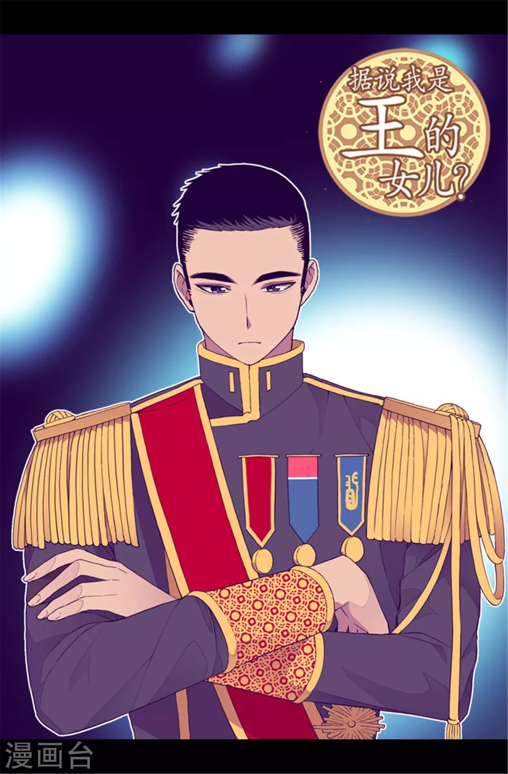 据说我是王的女儿?小说漫画,第89话 能力初见雏形1图