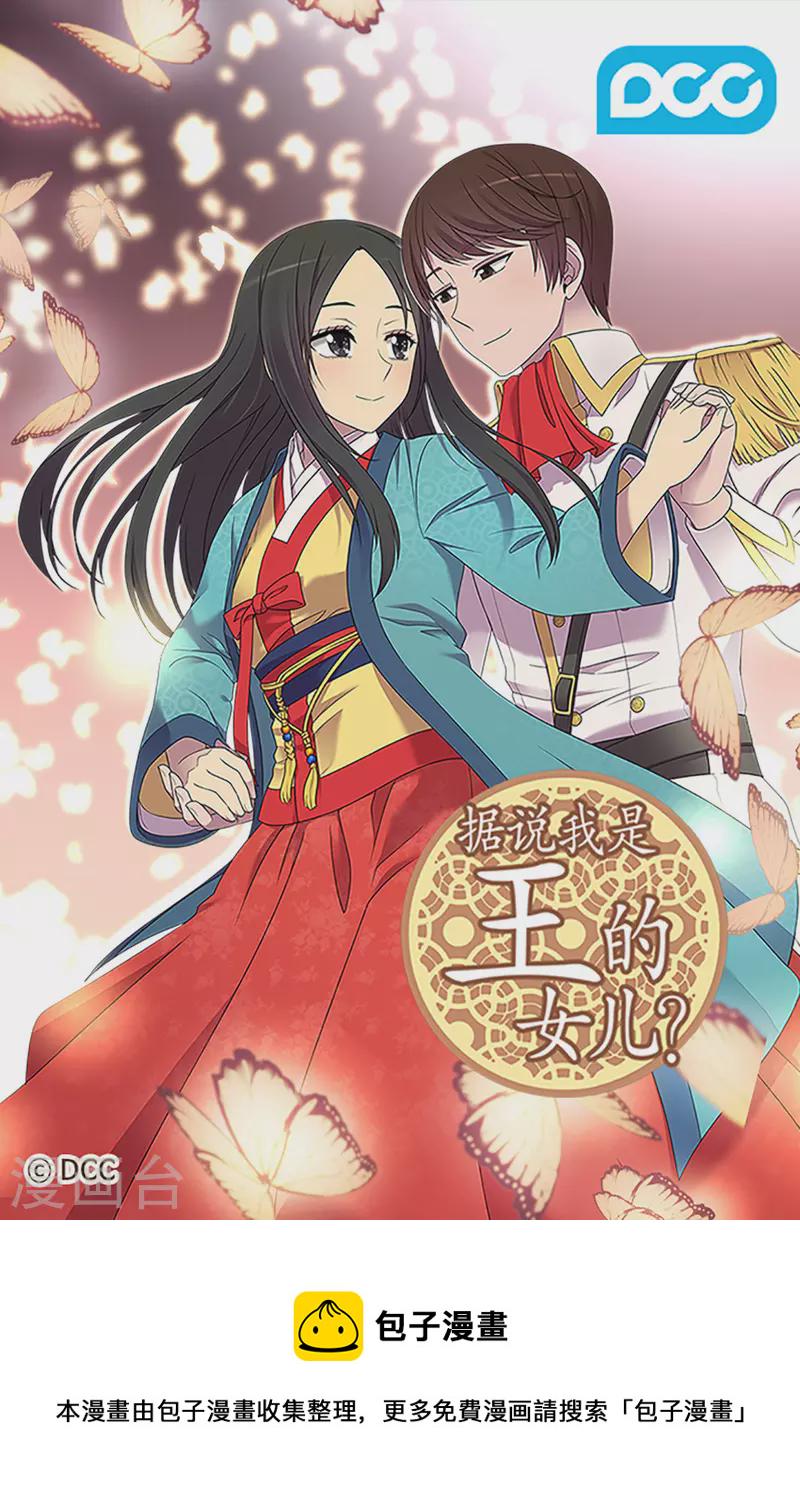 据说我是王的女儿大结局是什么漫画,第616话 进入紧急状态1图