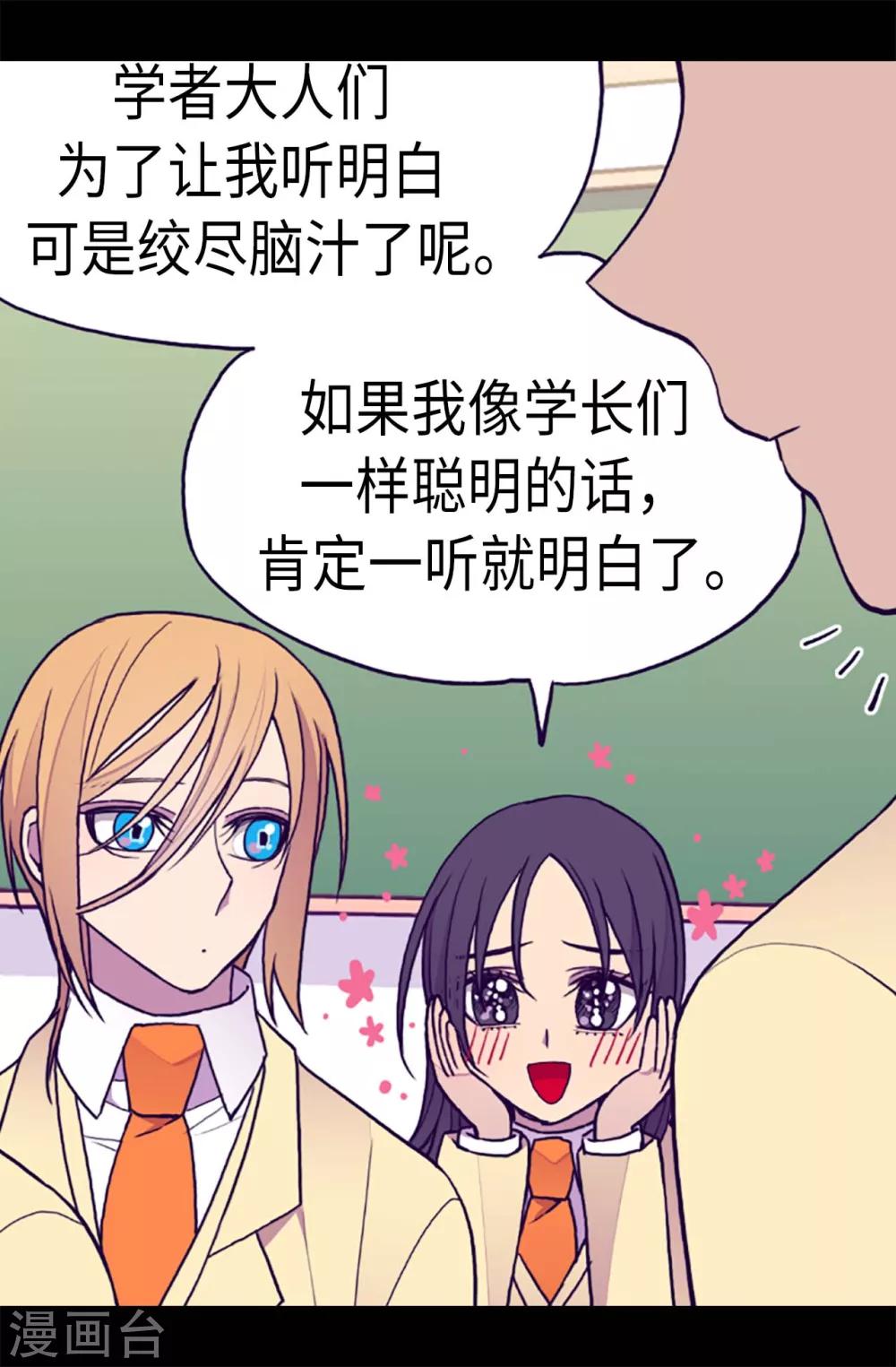据说我是王的女儿大结局是什么漫画,第201话 叫哥哥吧3图