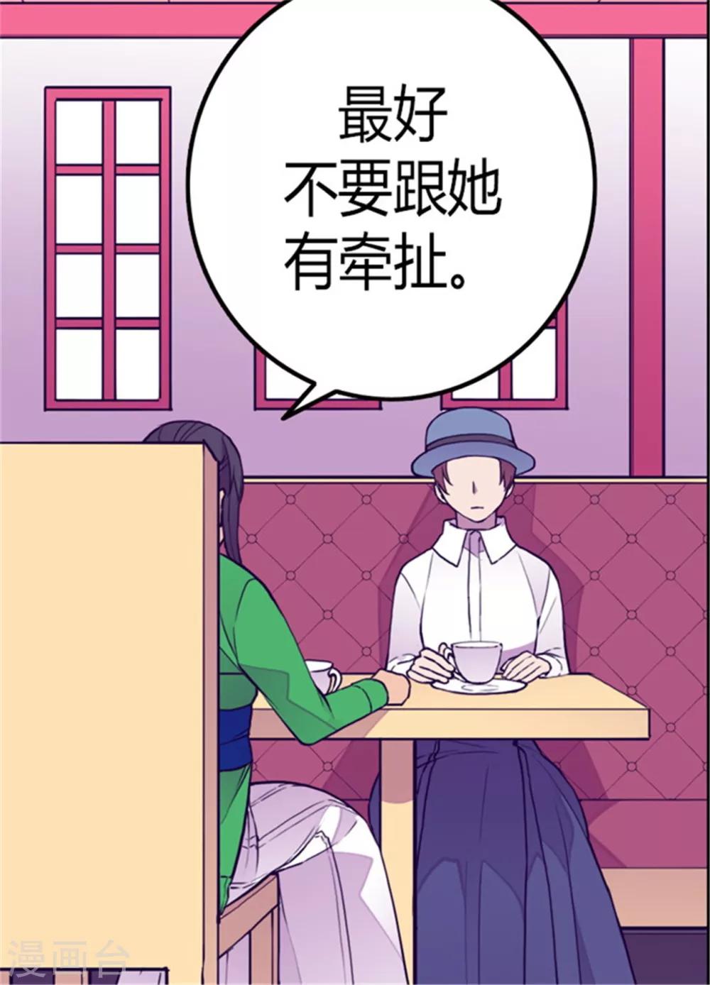 据说我是王的女儿大结局是什么漫画,第111话 两个警告4图