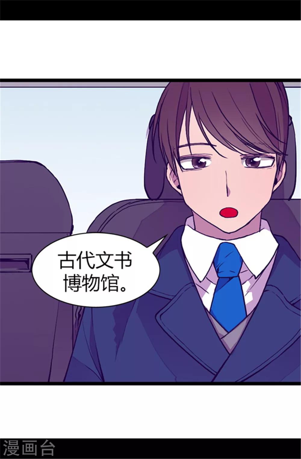 据说我是王的女儿大结局是什么漫画,第56话 任性魔法5图
