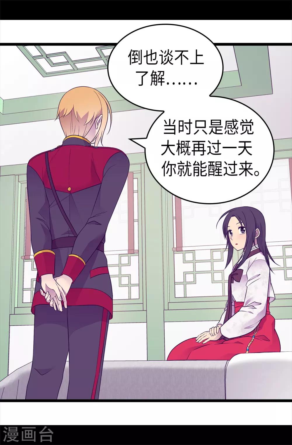 据说我是王的女儿大结局是什么漫画,第491话 好消息5图
