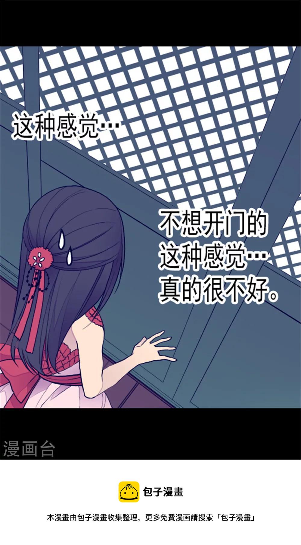 据说我是王的女儿?小说漫画,第83话 那天晚上的人们3图