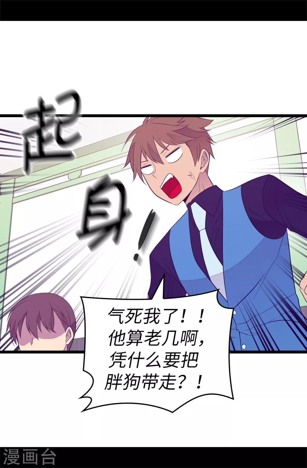 据说我是王的女儿漫画下拉式漫画,第521话 求婚的准备2图
