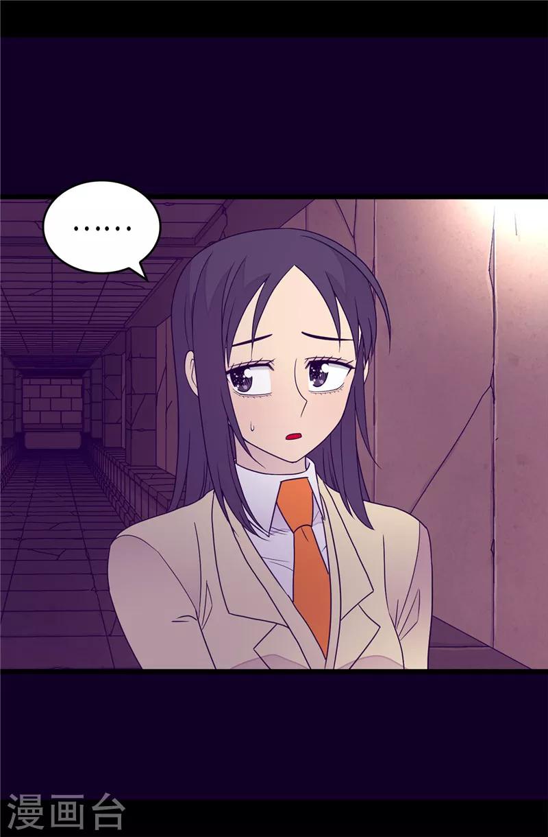 据说我是王的女儿漫画519漫画,第347话 不安的感觉5图