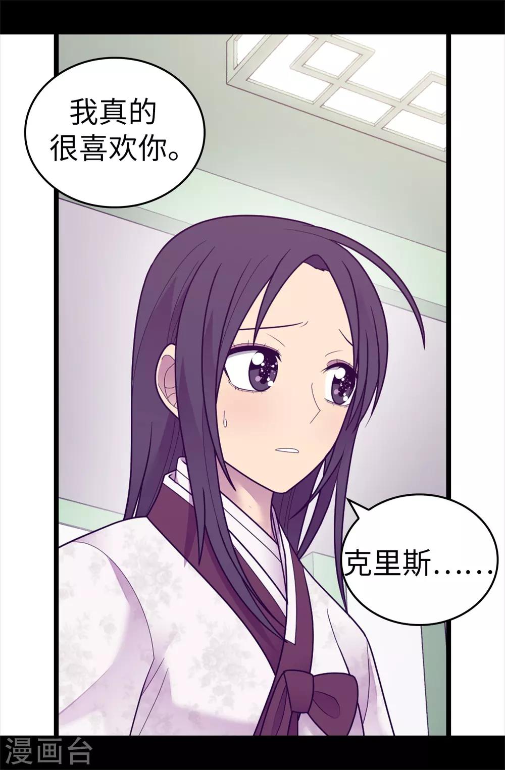 据说我是王的女儿剧透漫画,第533话 邪恶的气息4图