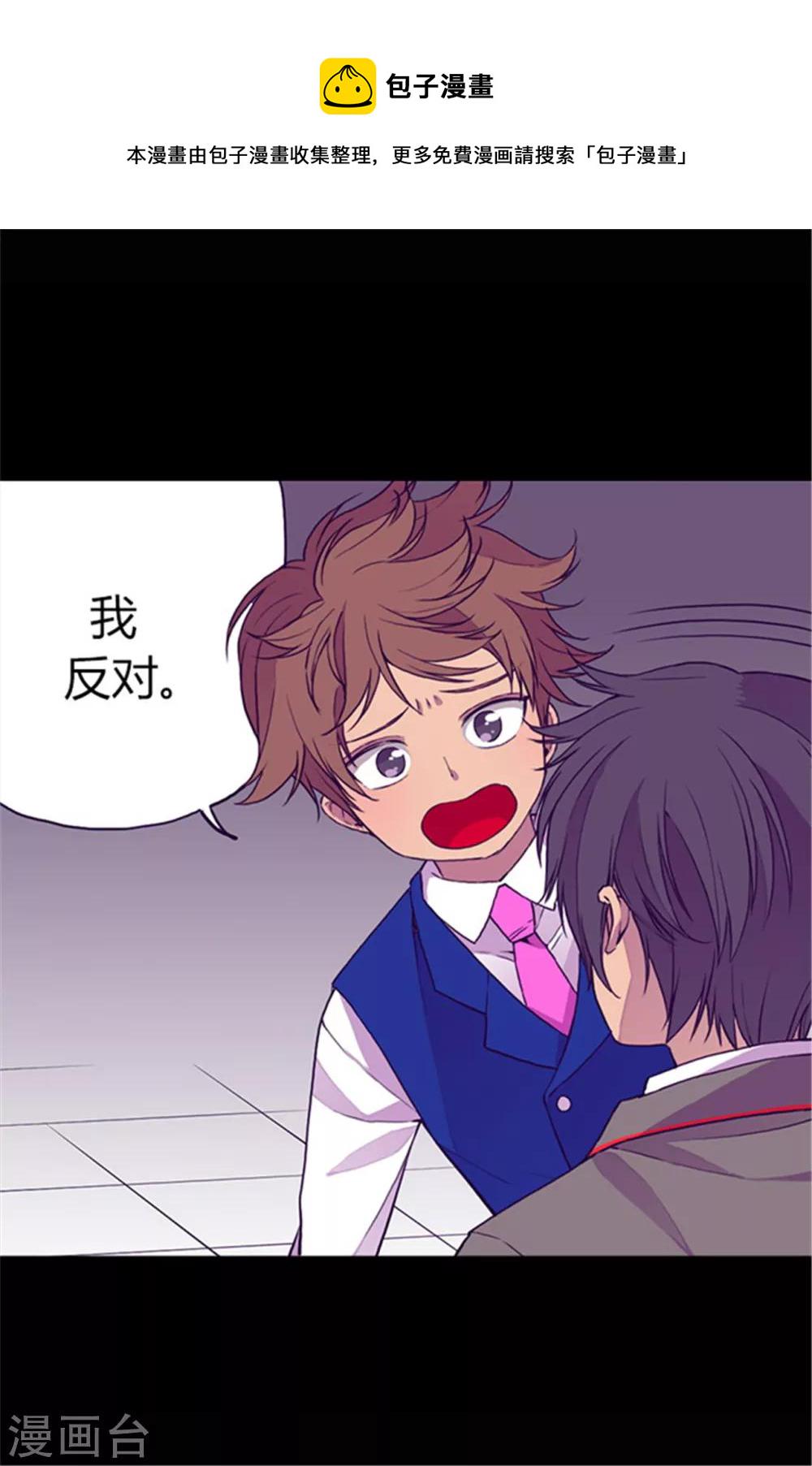 据说我是王的女儿在哪可以看漫画,第44话 计划的‘高潮’4图