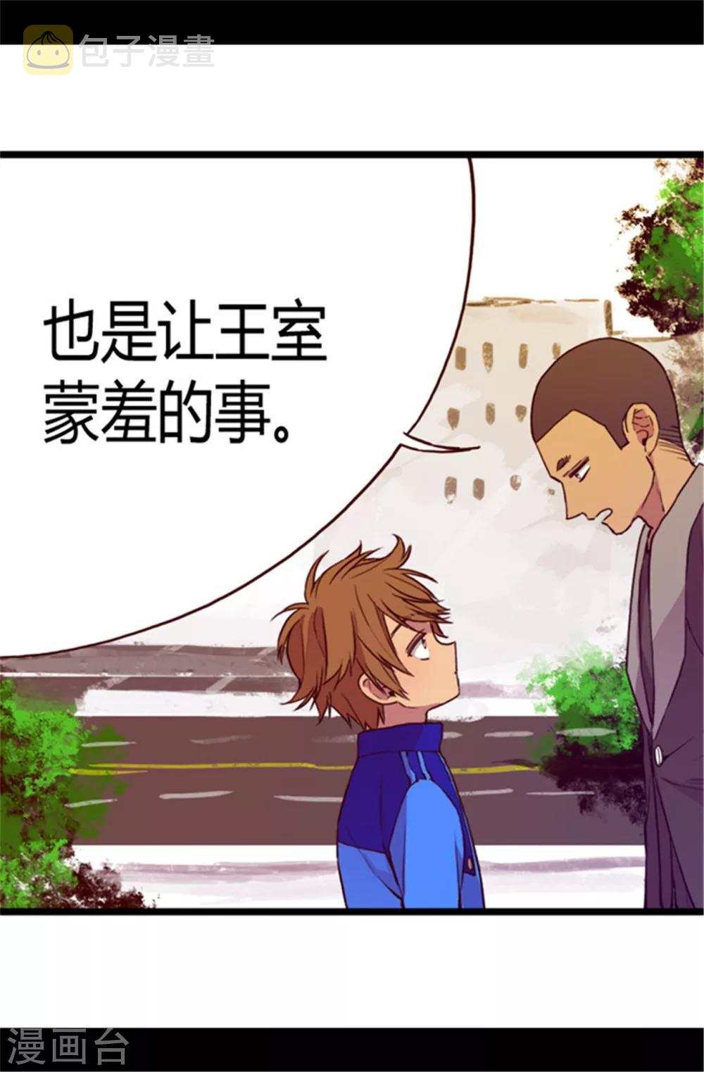 据说我是王的女儿在哪可以看漫画,第49话 途中的小插曲2图
