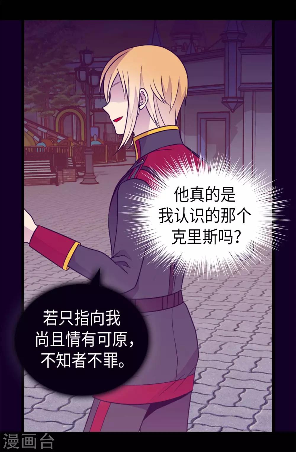 据说我是王的女儿大结局是什么漫画,第425话 拖延时间的借口3图