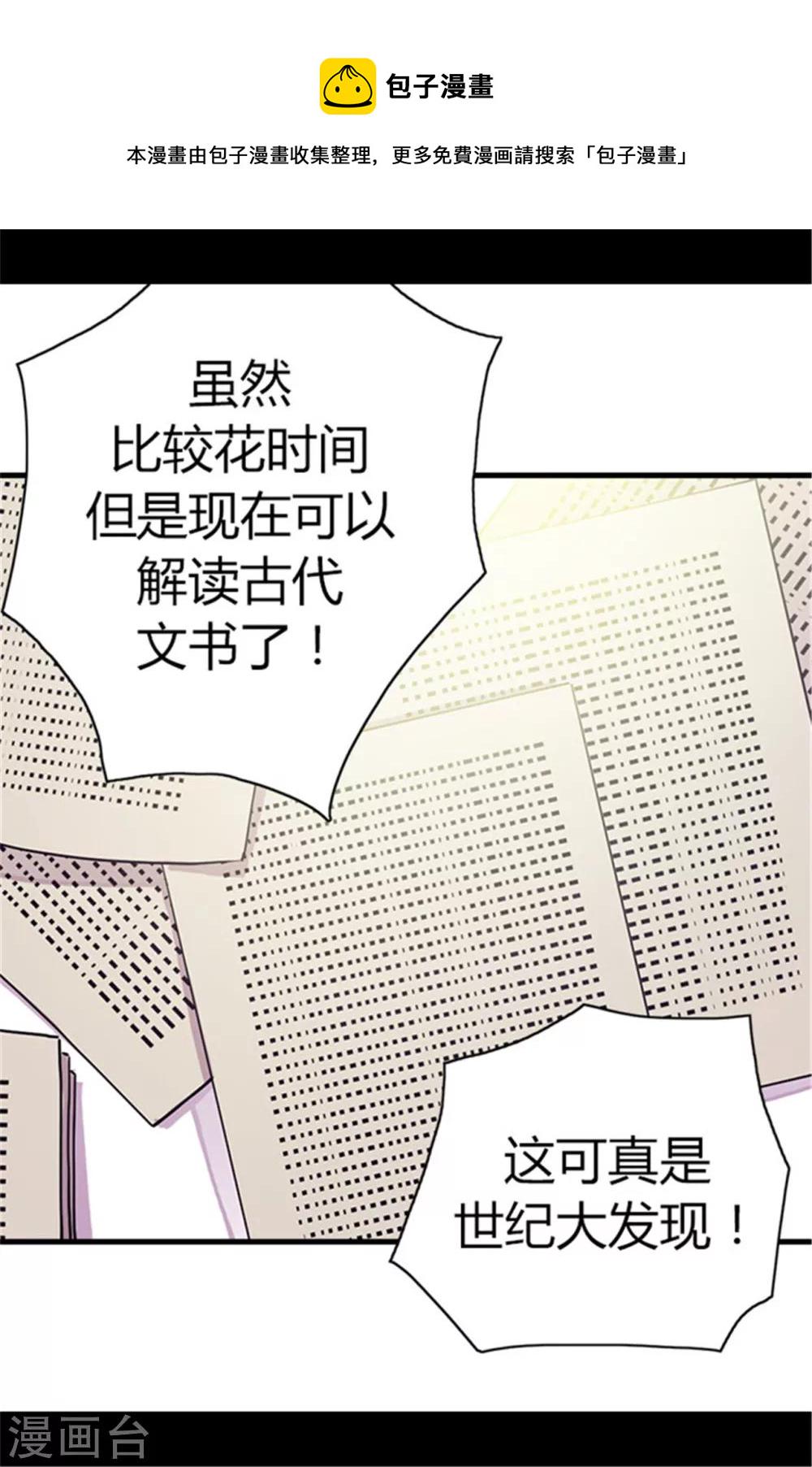 据说我是王的女儿漫画519漫画,第57话 比我魔力更强大的人4图