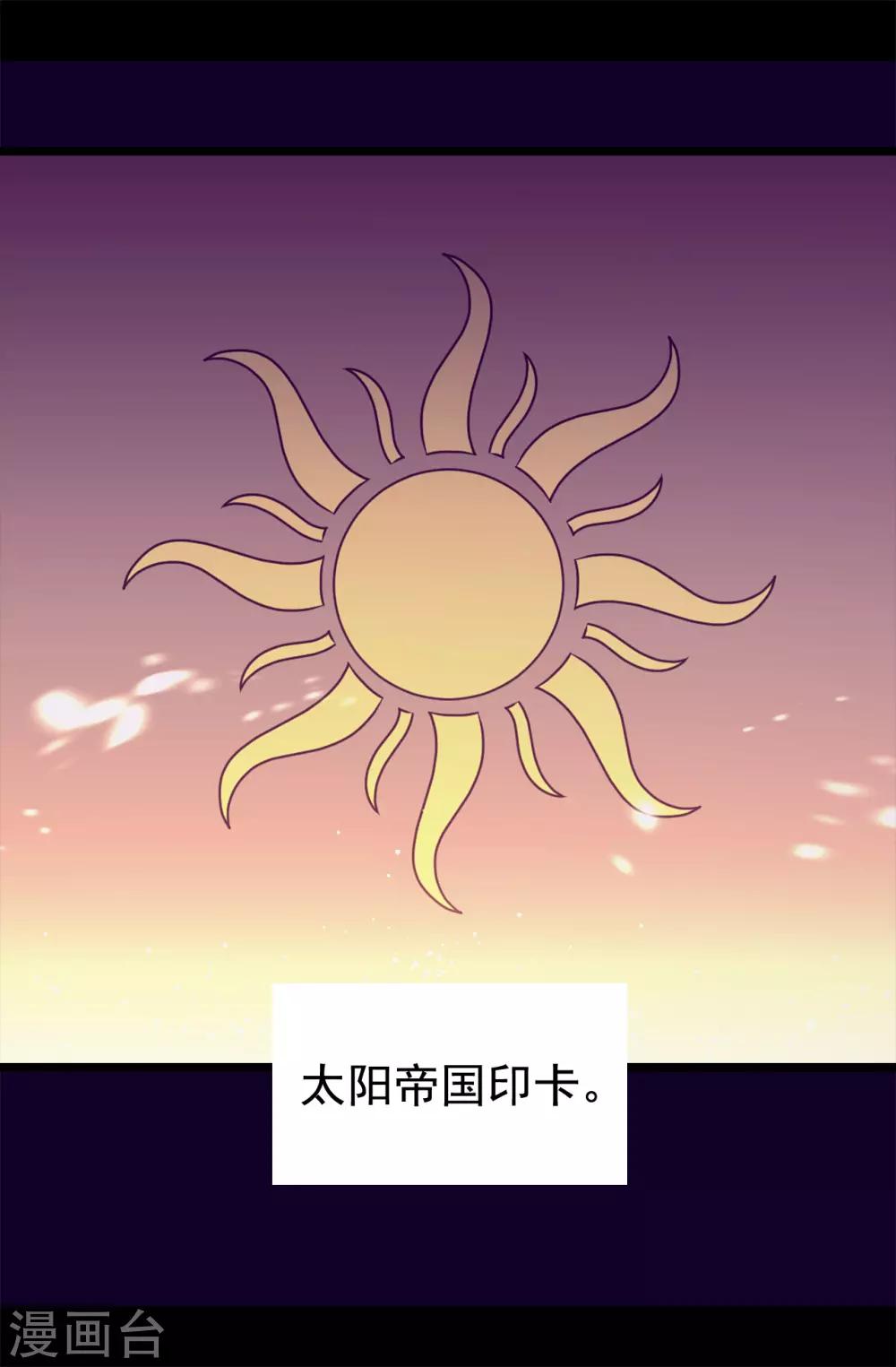 据说我是王的女儿大结局是什么漫画,第435话 你在干什么!3图