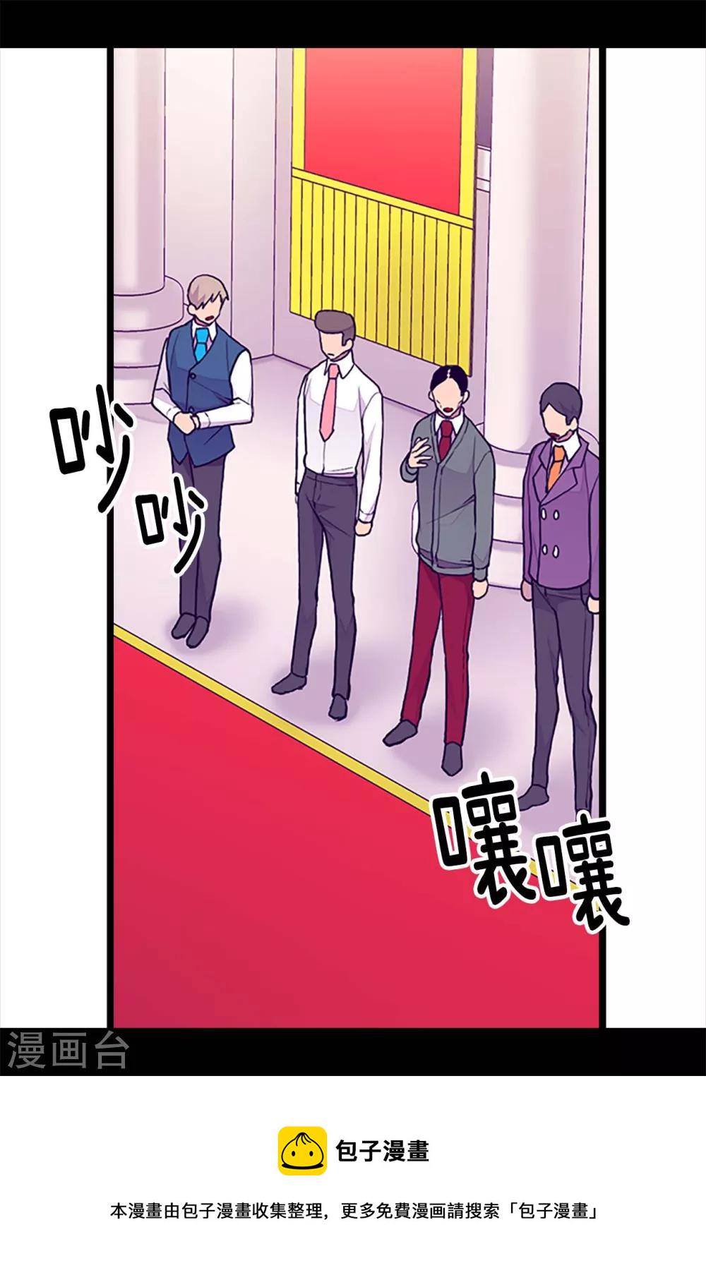 据说我是王的女儿漫画519漫画,第179话 正式宣战2图