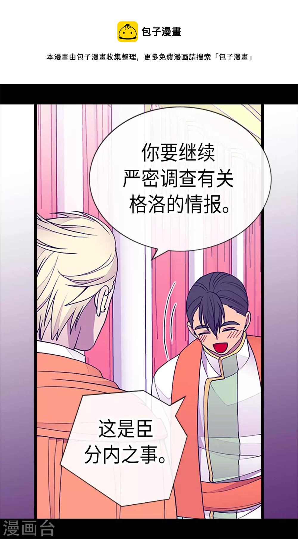 据说我是王的女儿大结局是什么漫画,第186话 女儿奴再次上线3图
