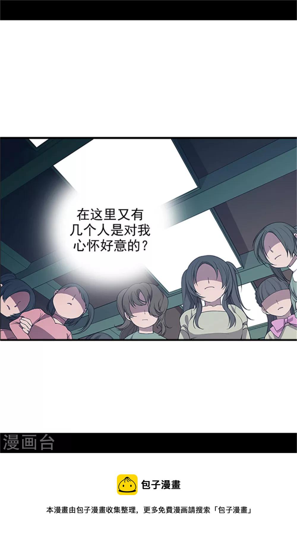据说我是王的女儿漫画519漫画,第23话 姐姐们的调教5图