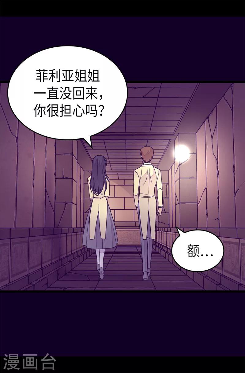 据说我是王的女儿大结局是什么漫画,第349话 遗迹中的怪物3图