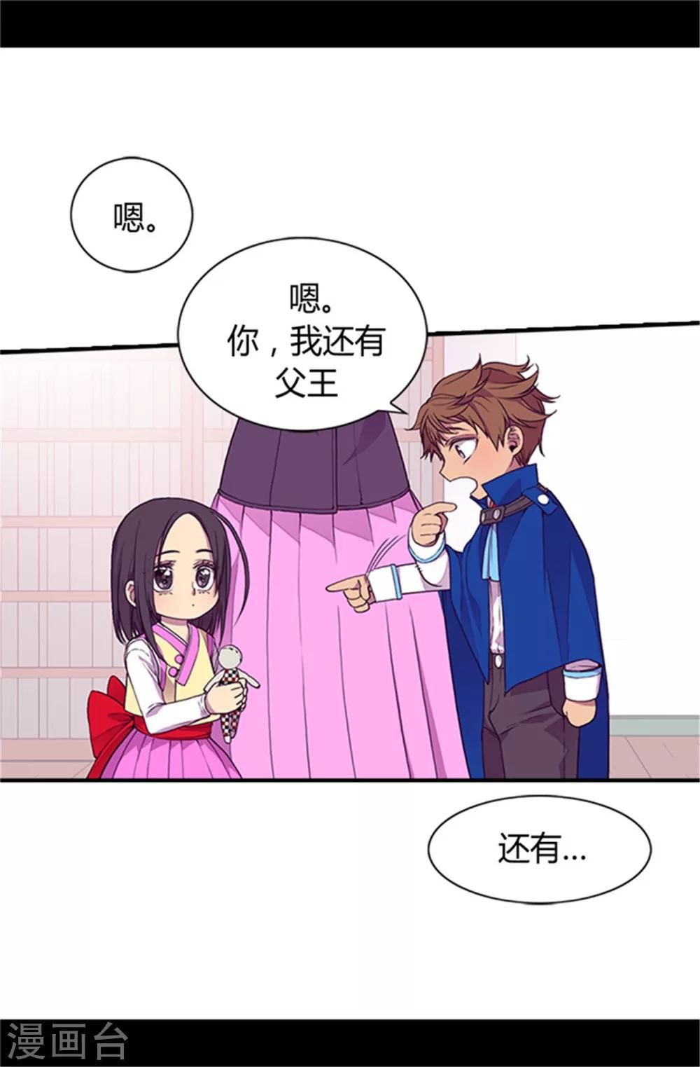 据说我是王的女儿大结局是什么漫画,第20话 父王的考验5图