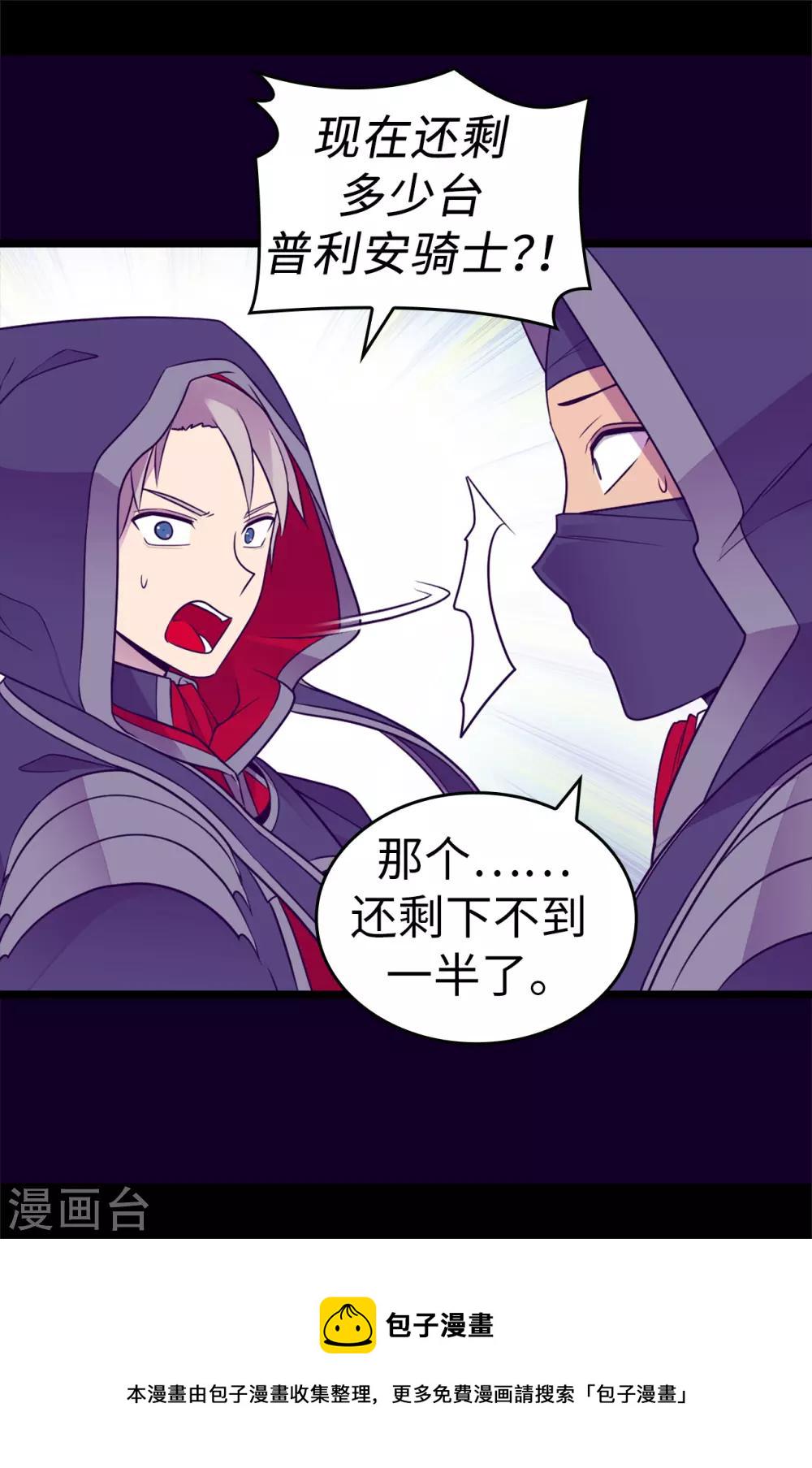 据说我是王的女儿大结局是什么漫画,第481话 战局扭转5图