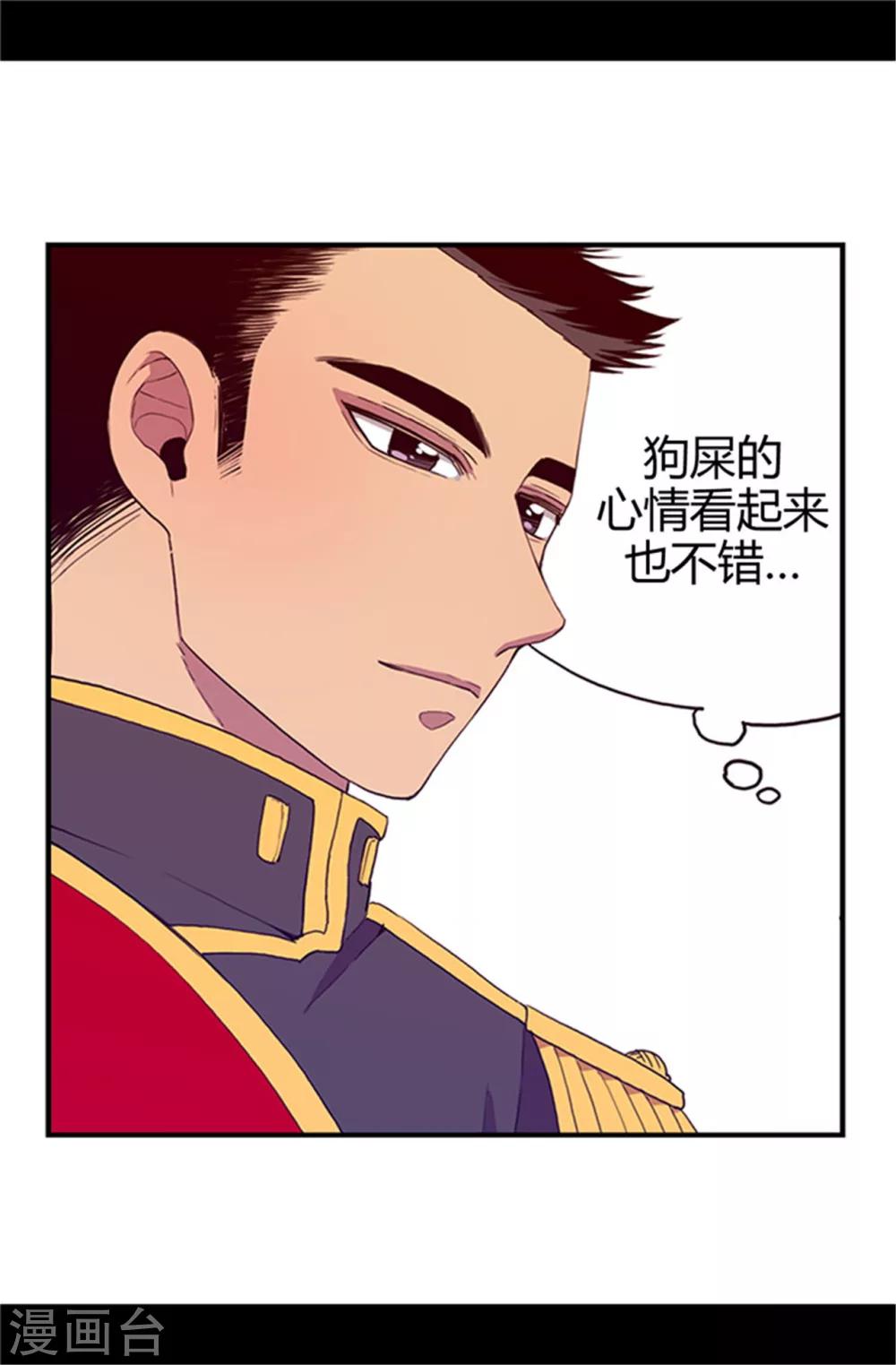 据说我是王的女儿漫画,第18话 引领革新1图