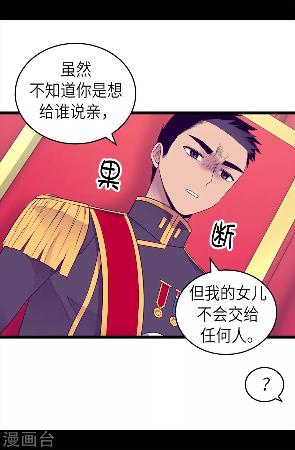 据说我是王的女儿大结局是什么漫画,第494话 给帝国的皇子说亲4图