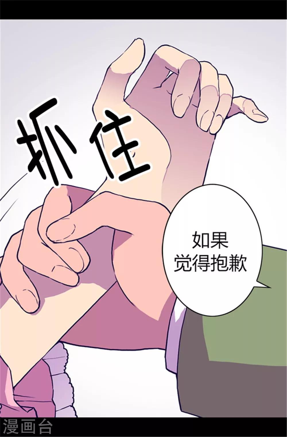 据说我是王的女儿大结局是什么漫画,第58话 父亲大人驾到2图