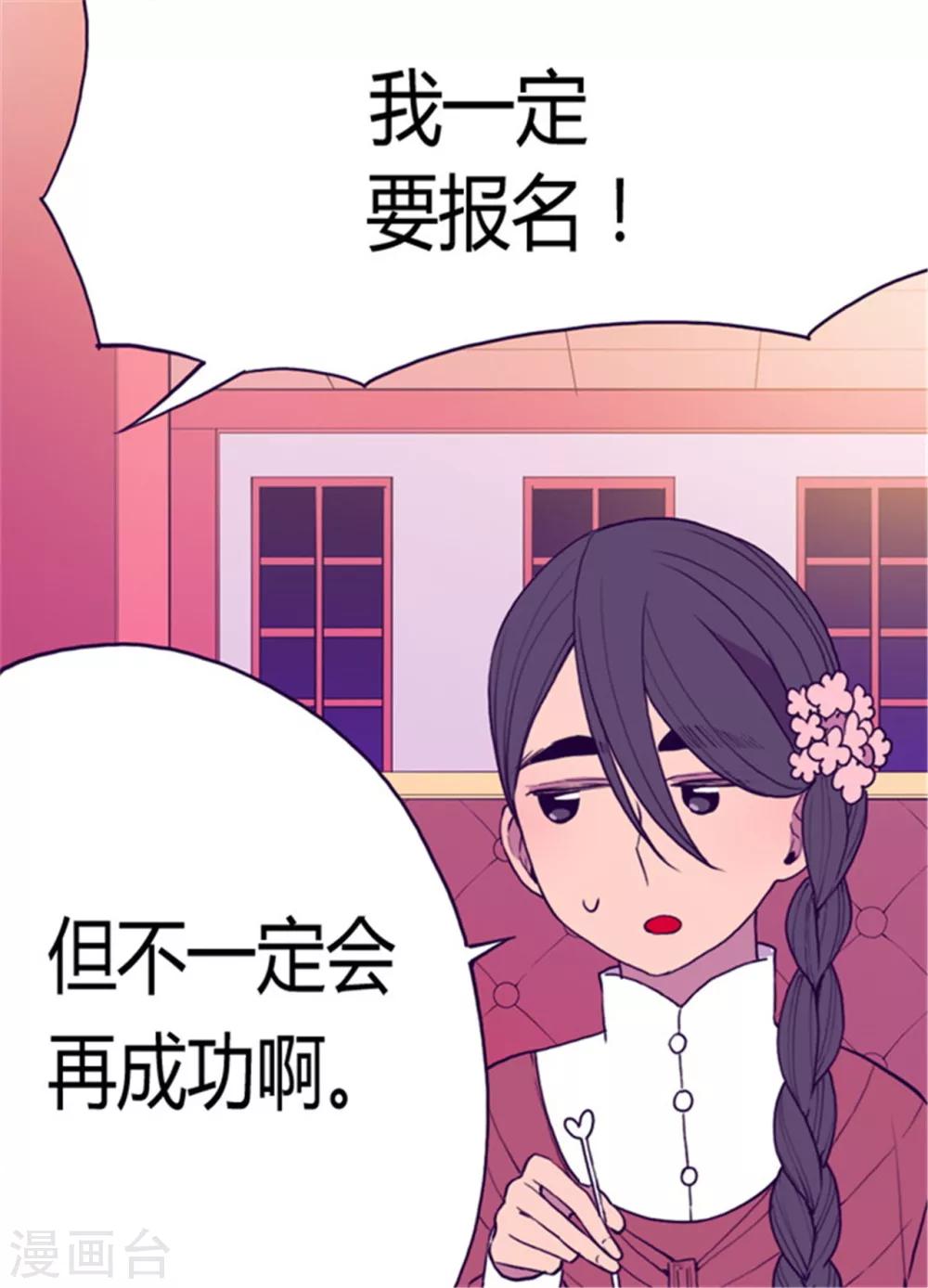 据说我是王的女儿大结局是什么漫画,第74话 国宝的仪式4图
